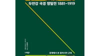 놓치면 후회! 두만강국경쟁탈전1881 1919 파격 후기 📢